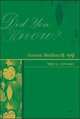 Green Mother의 사랑