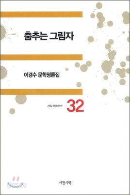 춤추는 그림자