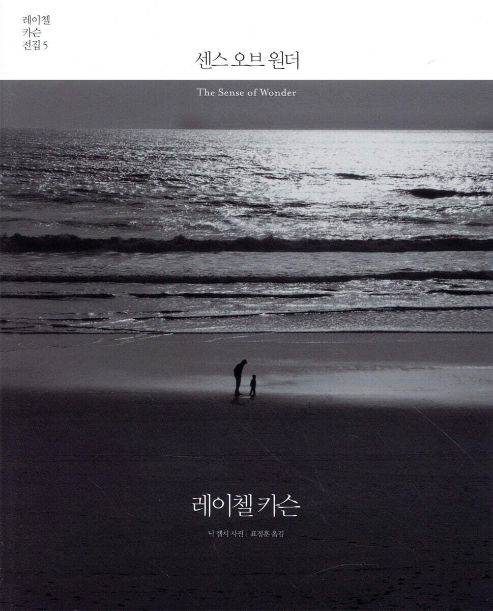 센스 오브 원더