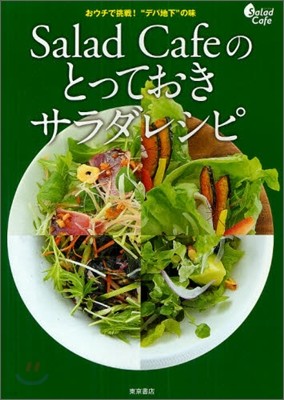 Salad CafeΪȪêƪ쫷