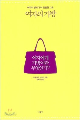 여자의 가방