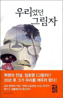 우리였던 그림자