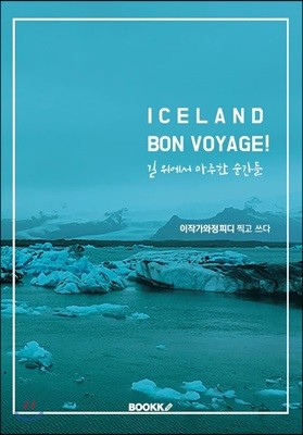 ICELAND, VON VOYAGE!
