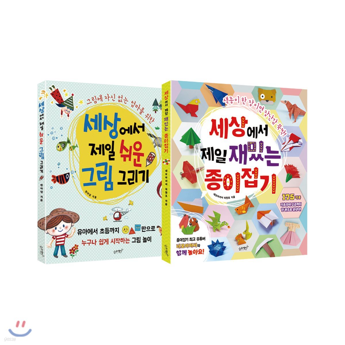 세상에서 제일 재밌는 종이접기 + 쉬운 그림 그리기 세트