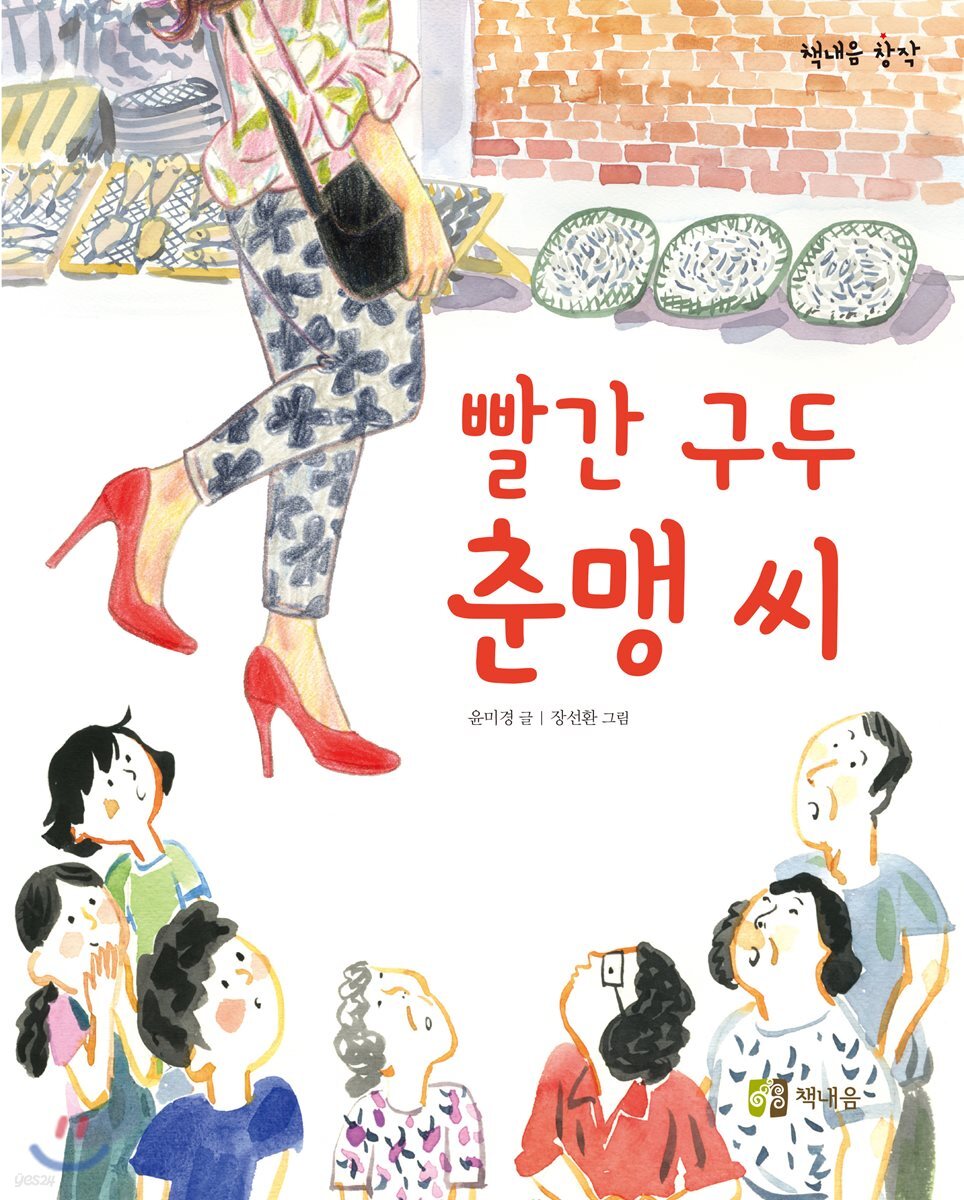 빨간 구두 춘맹 씨