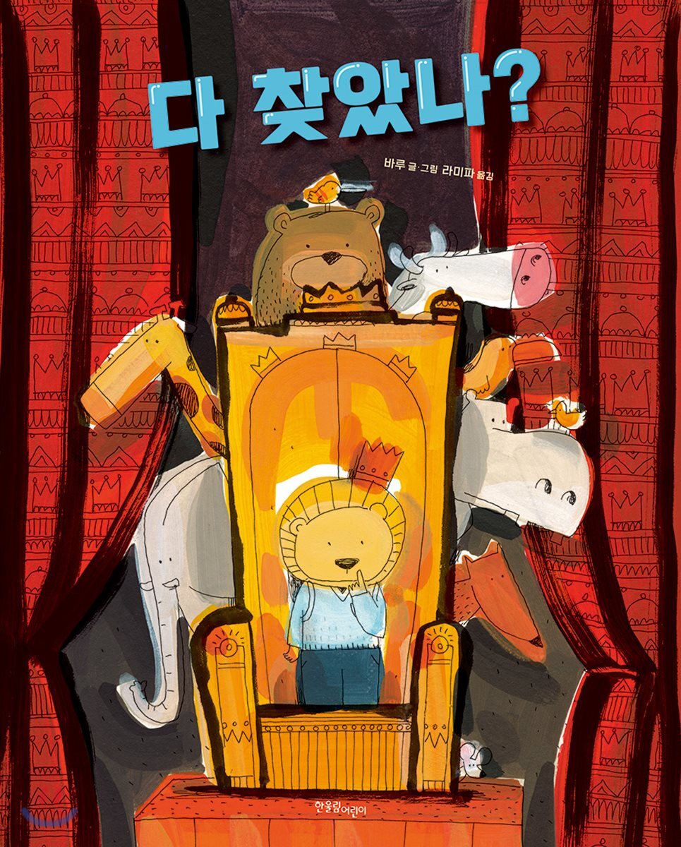 다 찾았나?