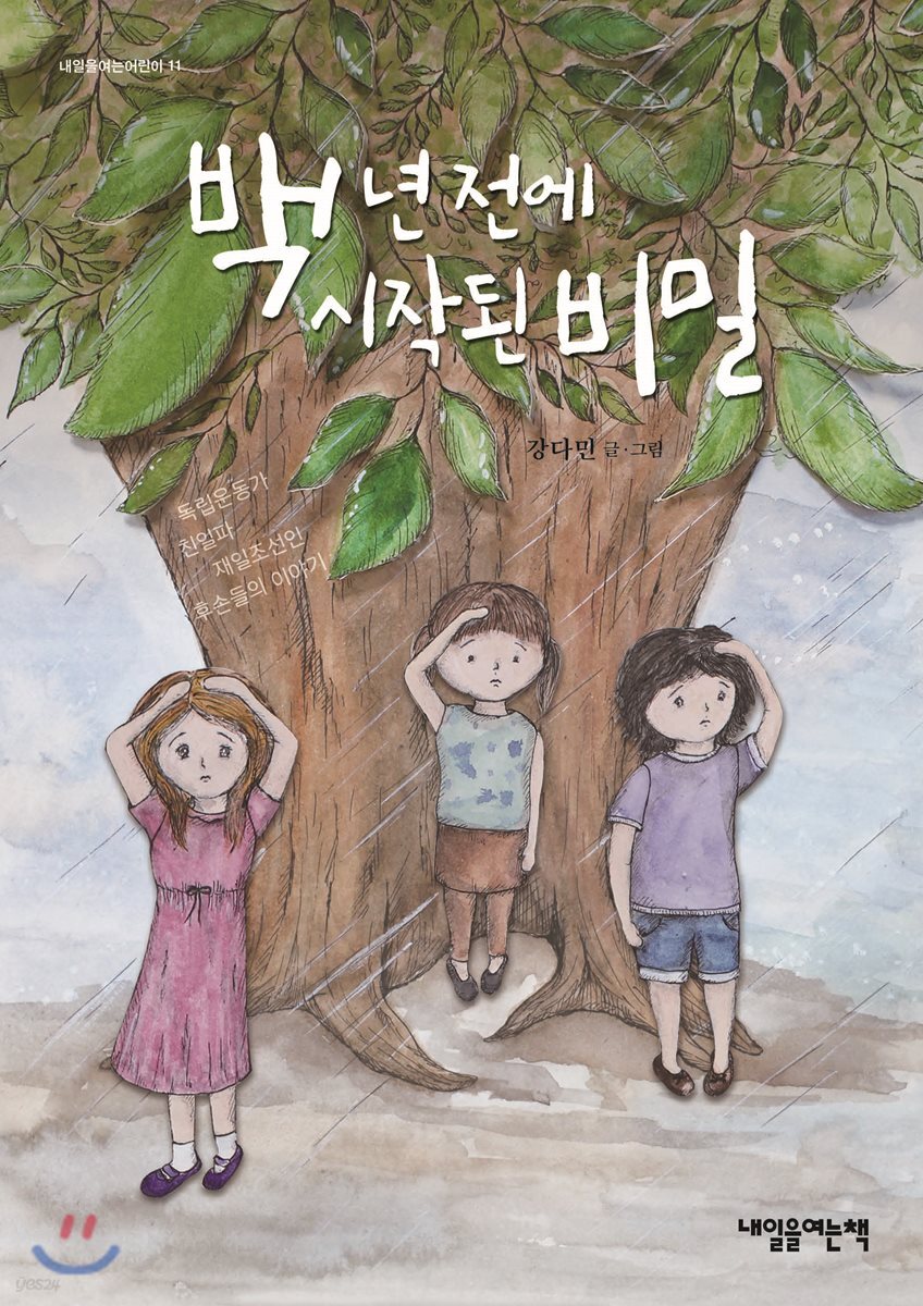 백 년 전에 시작된 비밀