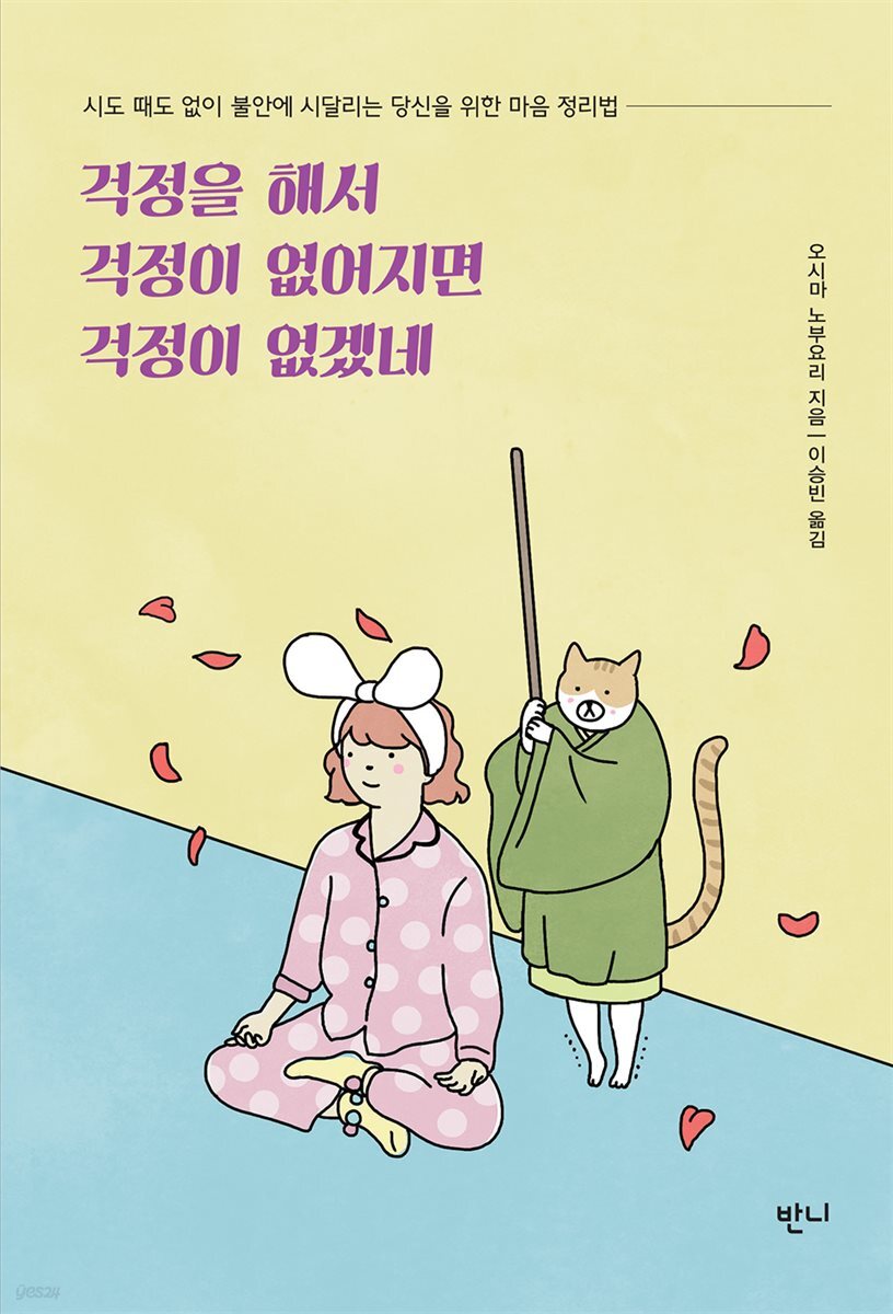 걱정을 해서 걱정이 없어지면 걱정이 없겠네