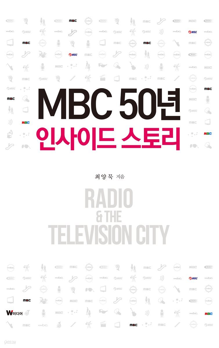 MBC 50년, 인사이드 스토리