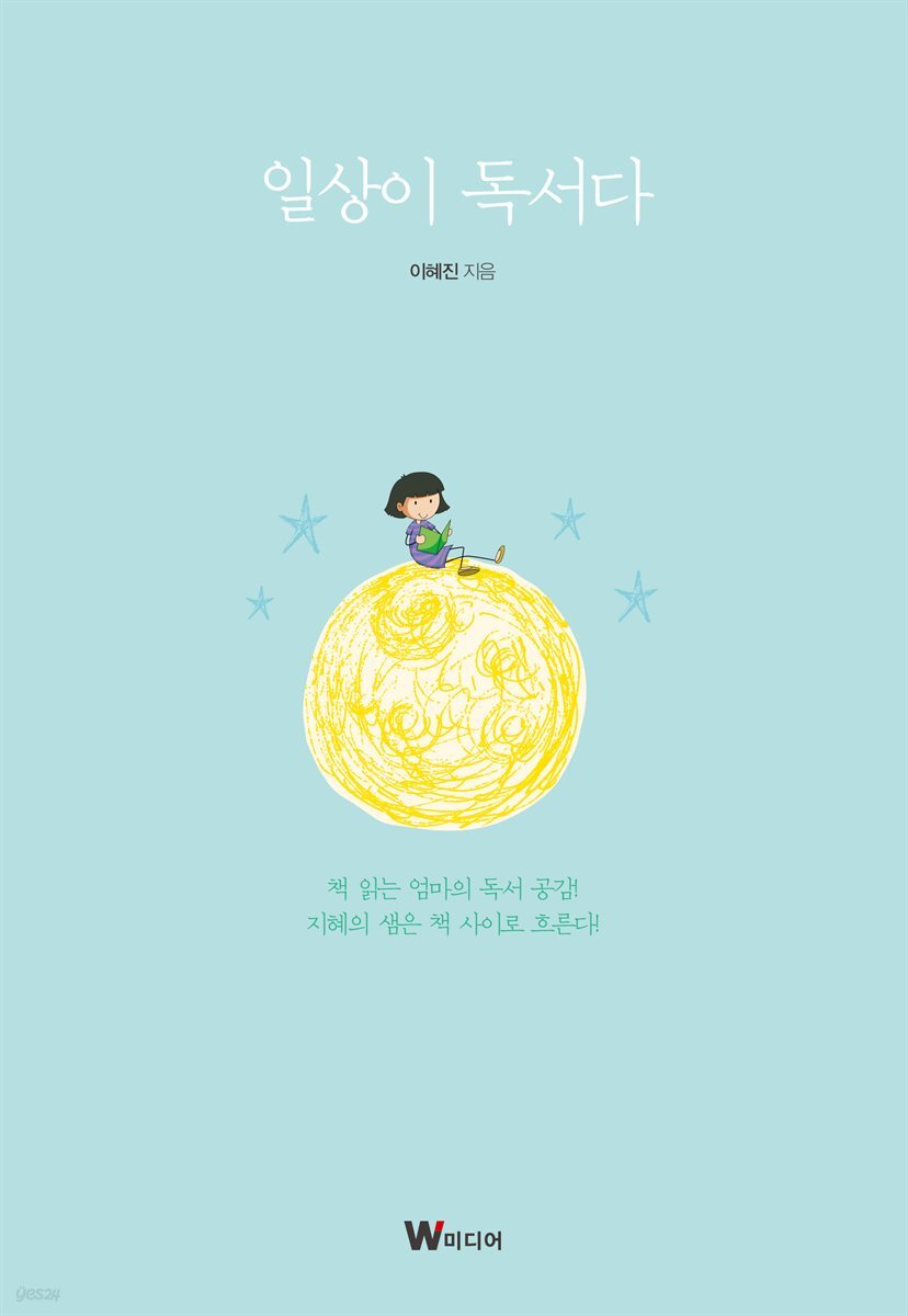 일상이 독서다