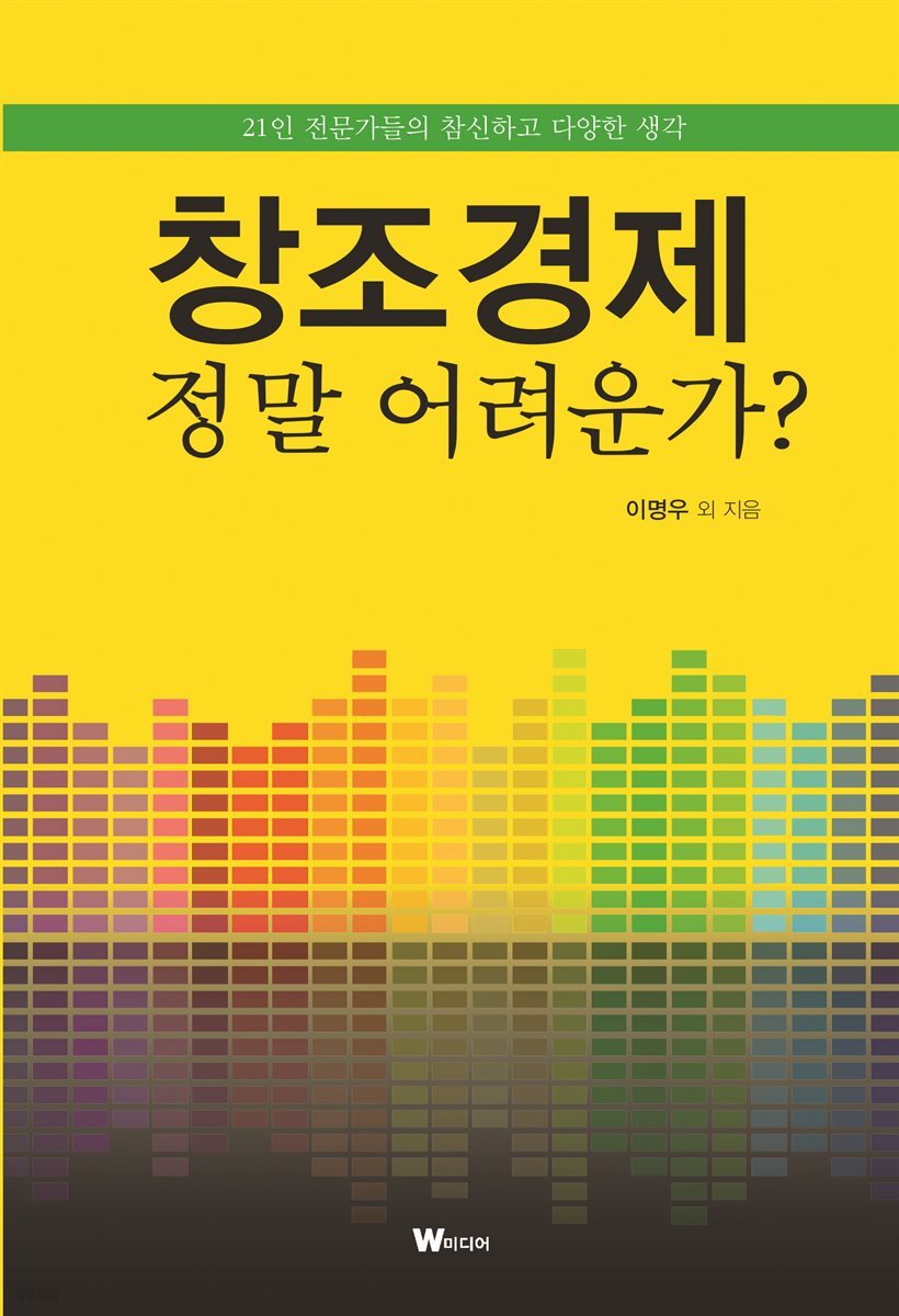 창조경제, 정말 어려운가?