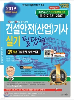 2019 건설안전(산업)기사 실기 필답형