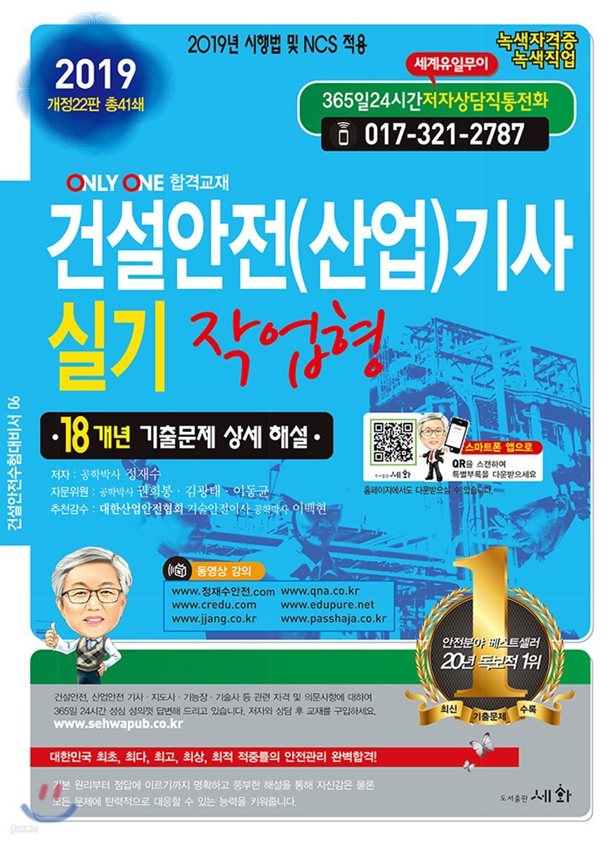2019 건설안전(산업)기사 실기 작업형 - YES24