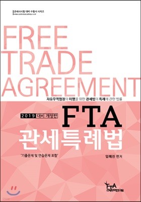 2019 FTA Ưʹ