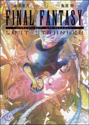 FINAL FANTASY LOST STRANGER 3