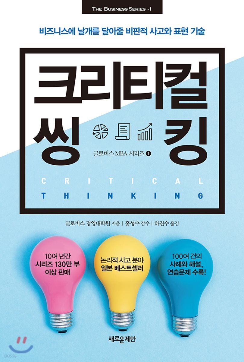 크리티컬 씽킹