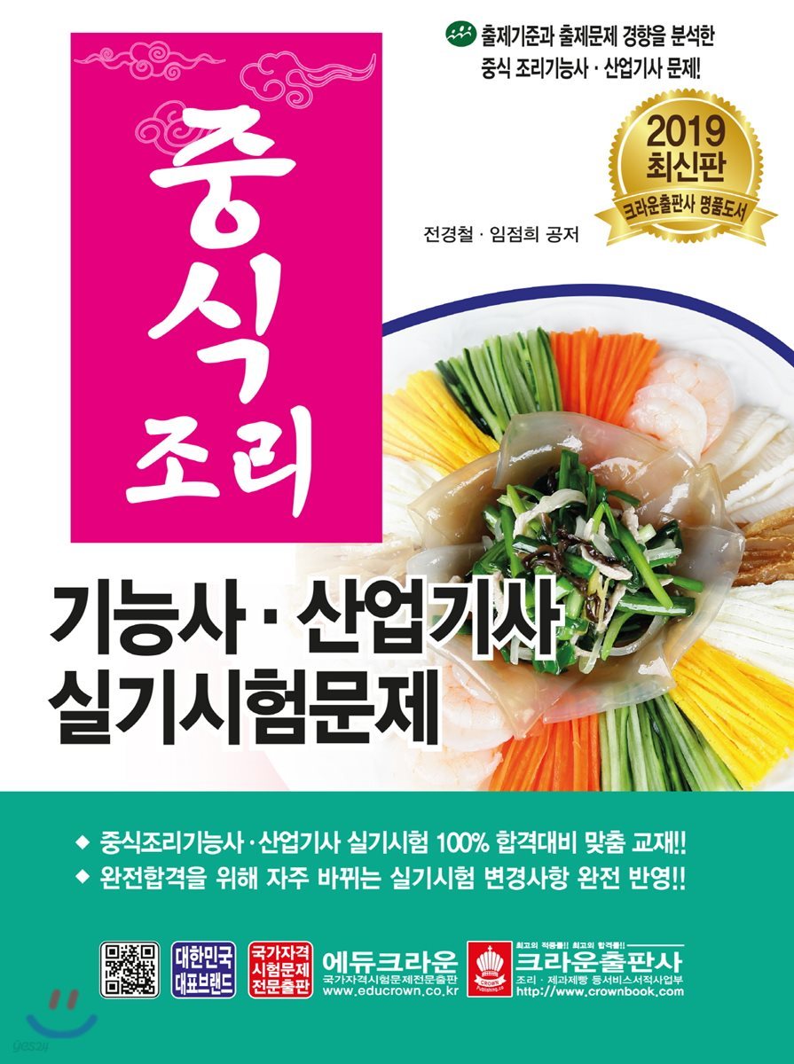 2019 중식조리 기능사·산업기사 실기시험문제