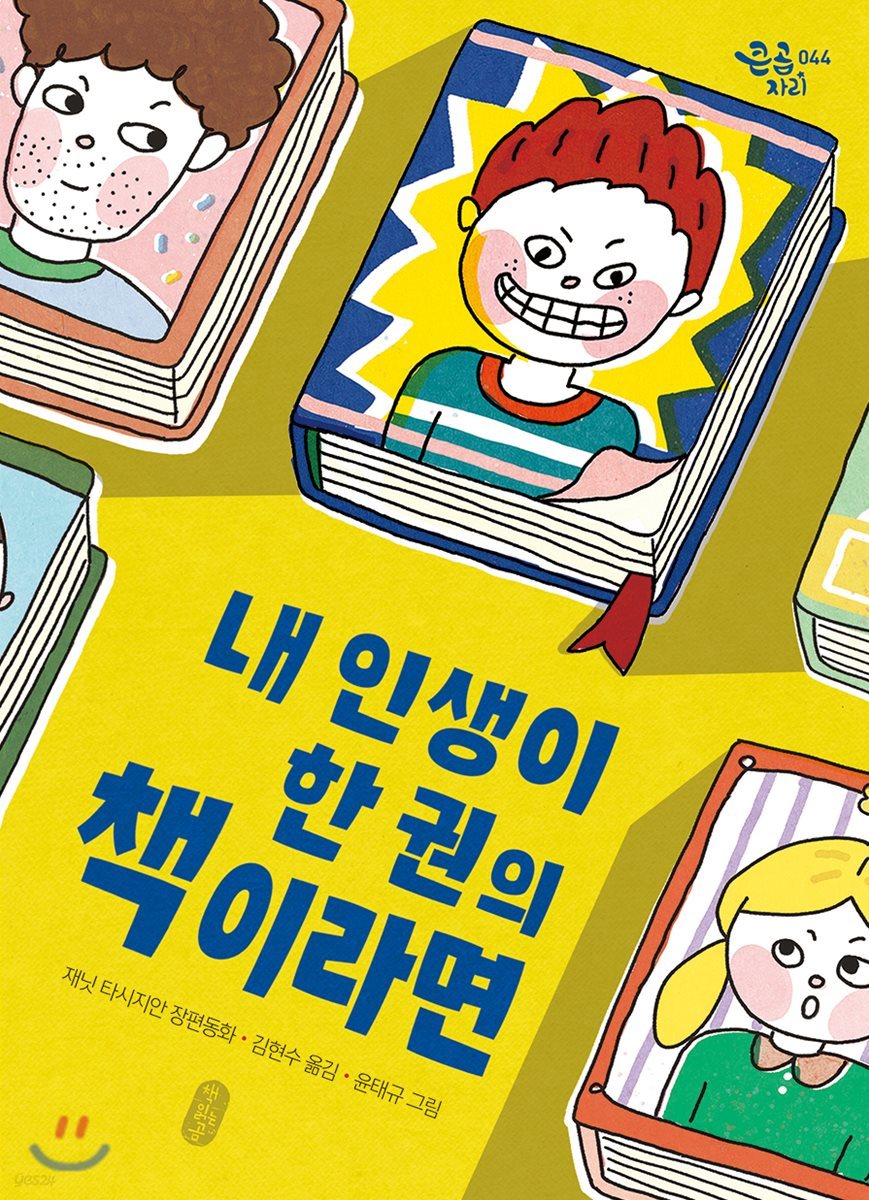 내 인생이 한 권의 책이라면