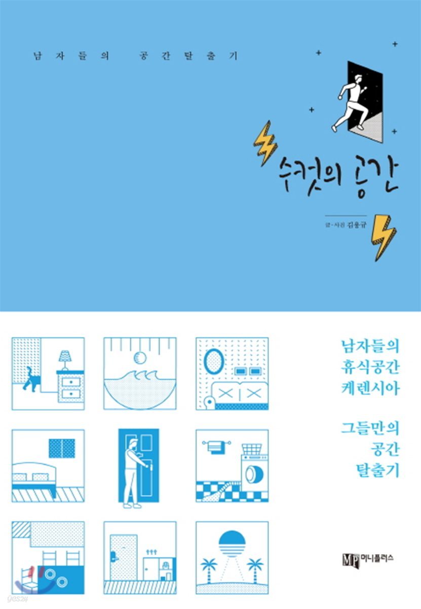 수컷의 공간