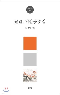 종로, 익선동 꽃길