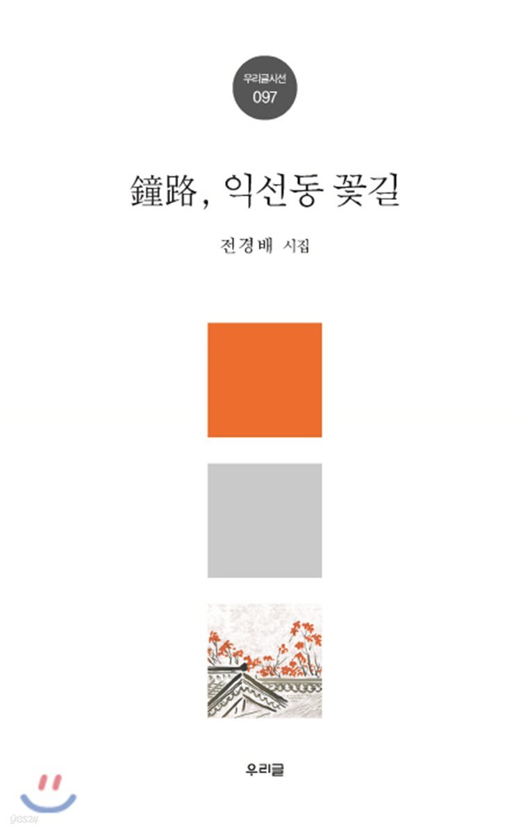 종로, 익선동 꽃길