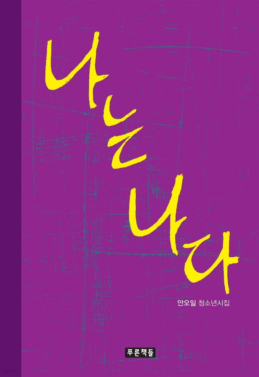 나는 나다