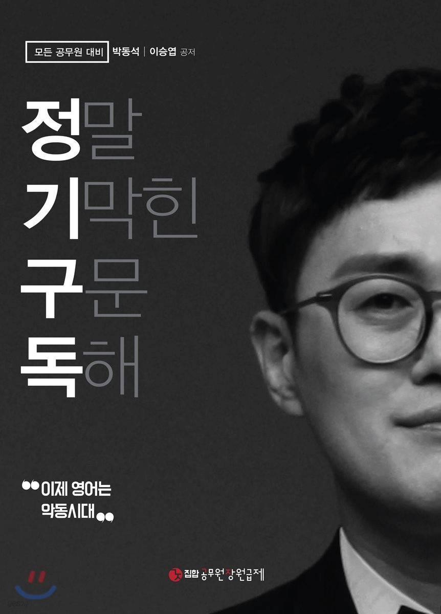 정말 기막힌 구문 독해 정기구독