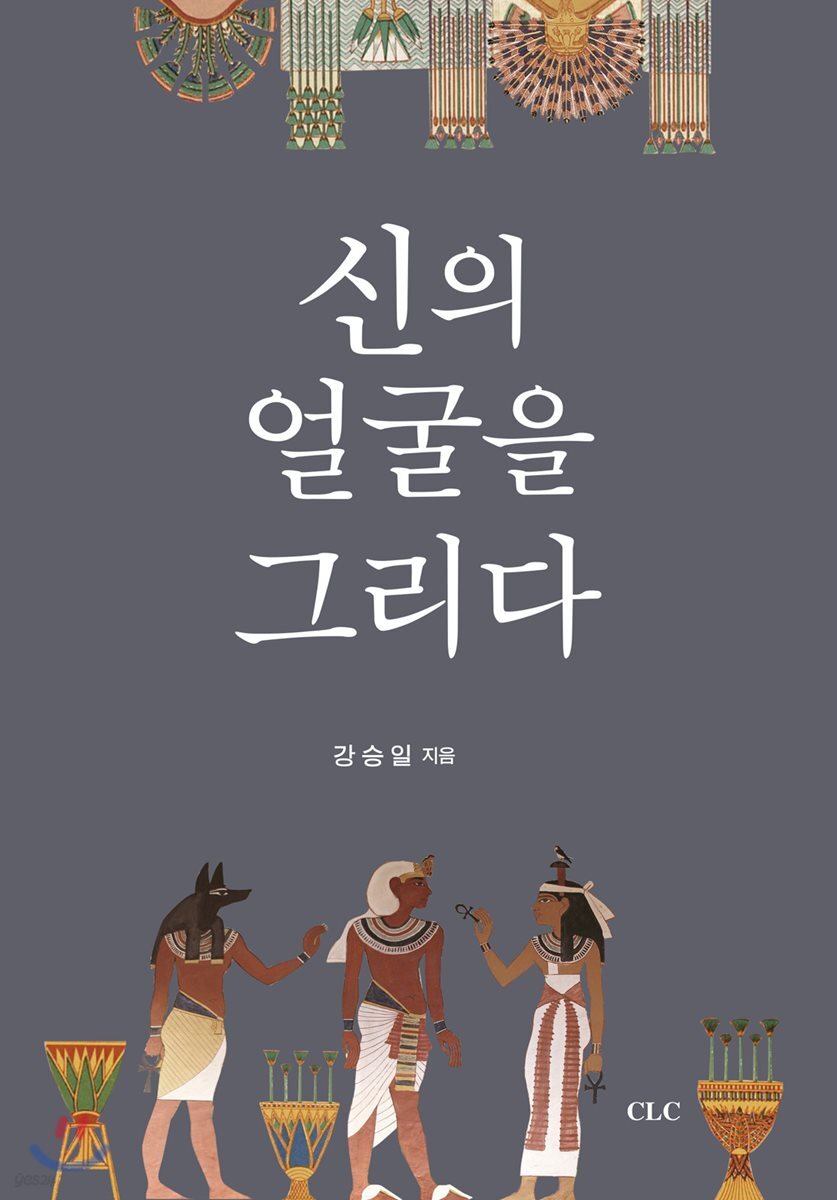 신의 얼굴을 그리다