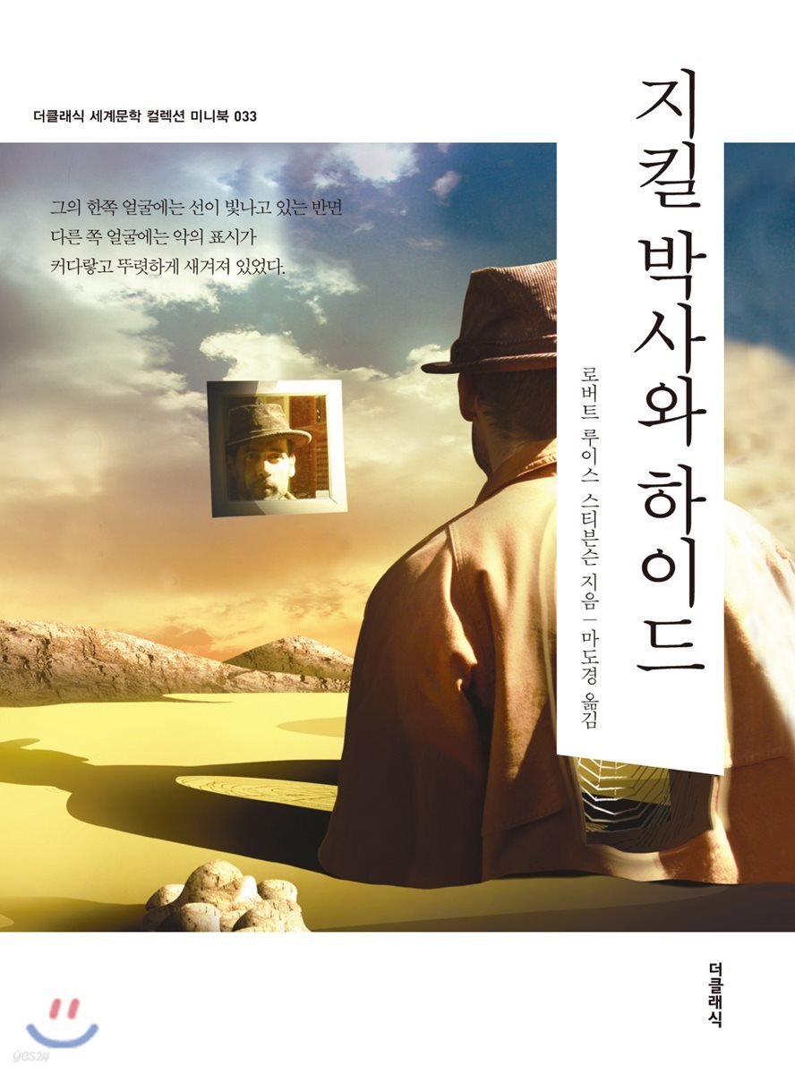 지킬 박사와 하이드 미니북