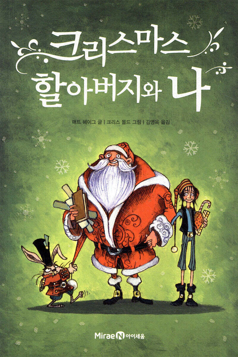 크리스마스 할아버지와 나
