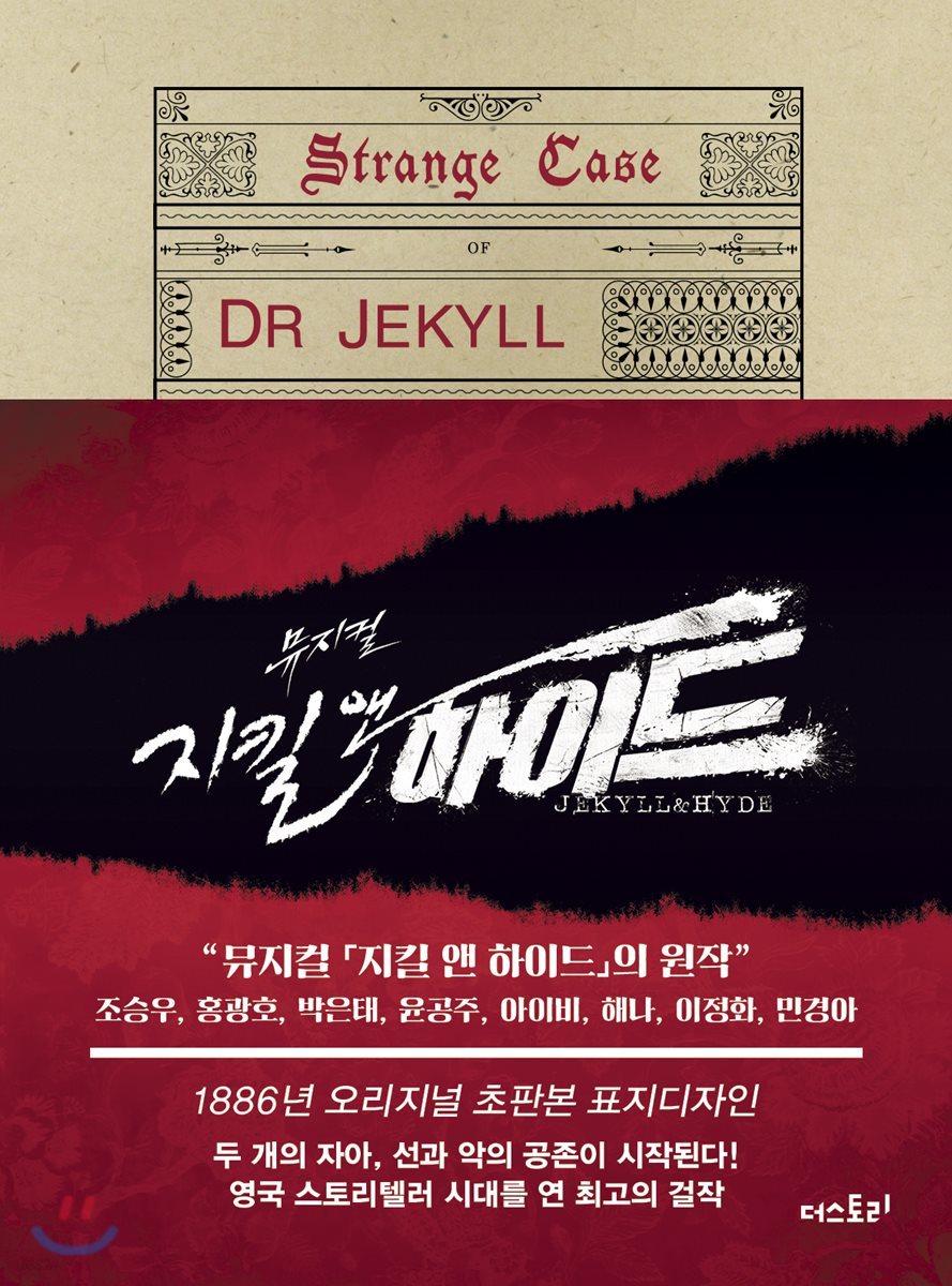 초판본 미니북 지킬 박사와 하이드