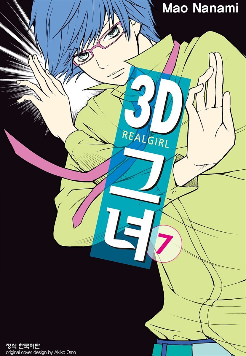 3D 그녀 07권