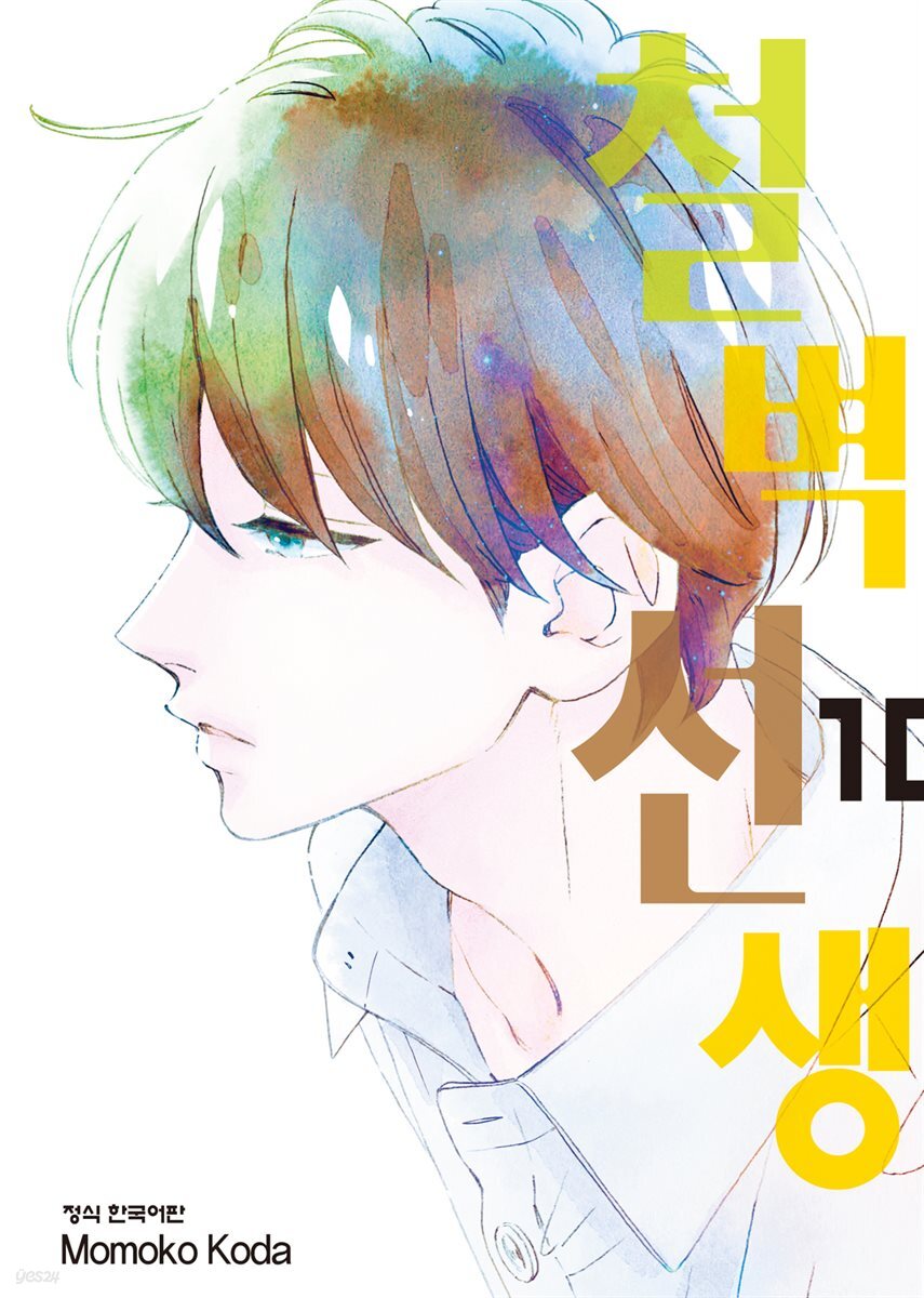 철벽선생 10권