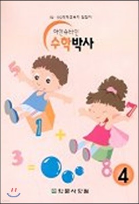 아인슈타인 수학박사 4