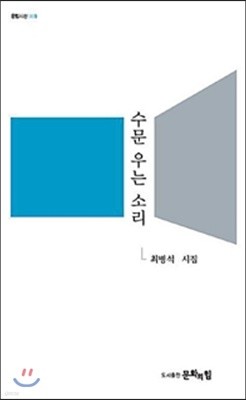 수문 우는 소리