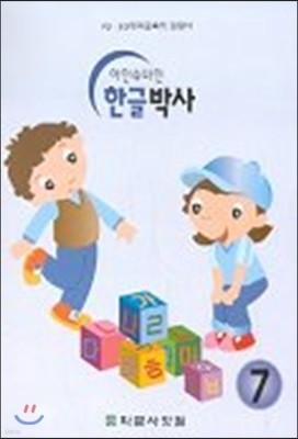 아인슈타인 한글박사 7