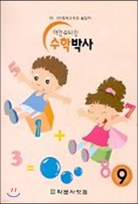 아인슈타인 수학박사 9