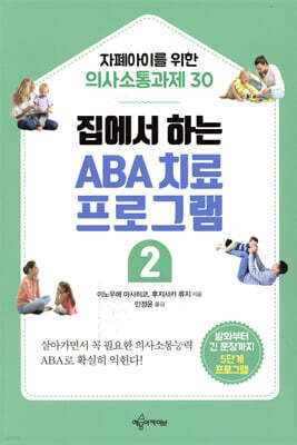 집에서 하는 ABA 치료 프로그램 2