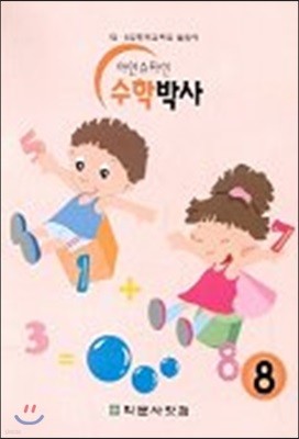 아인슈타인 수학박사 8