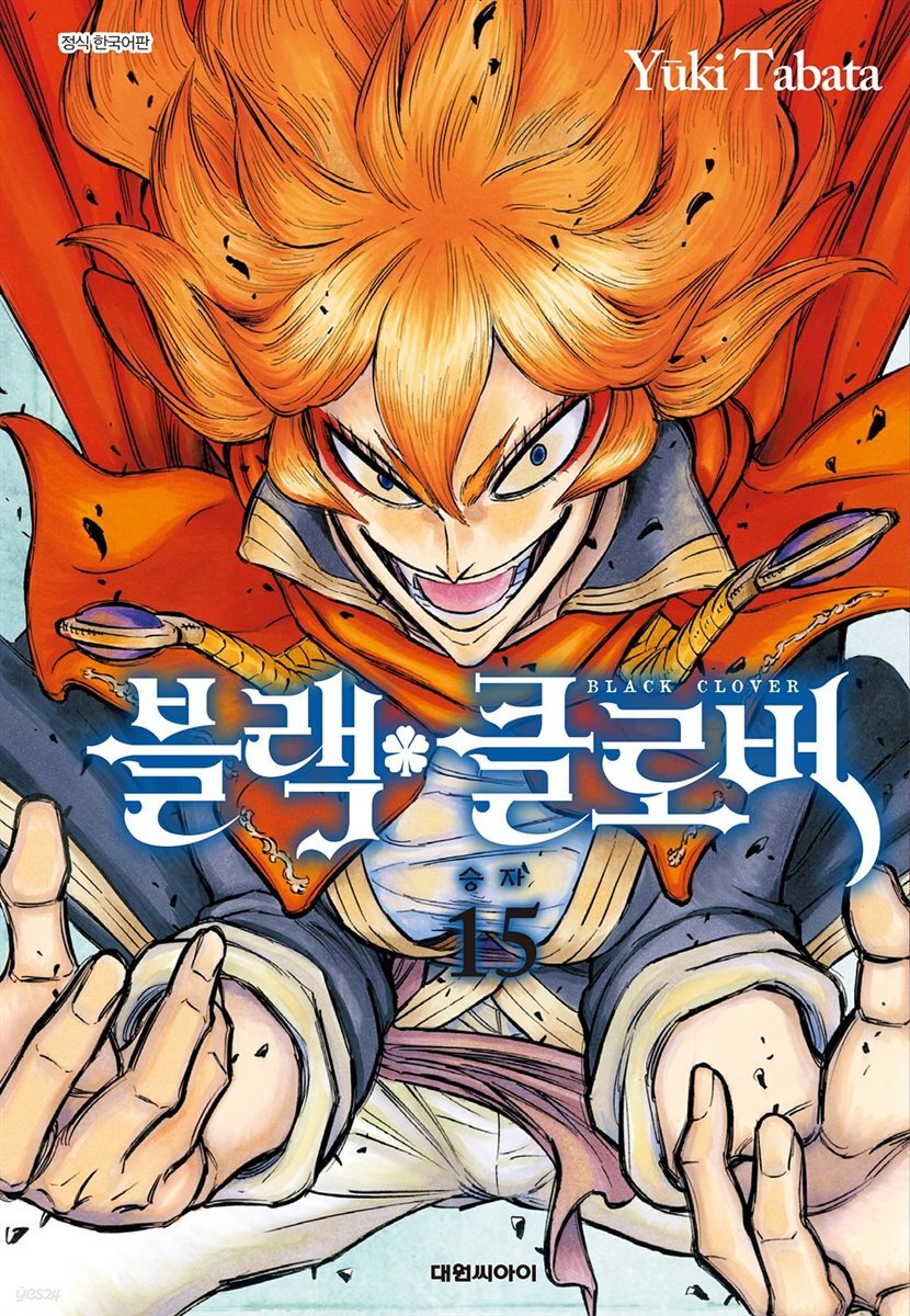 블랙 클로버 15권