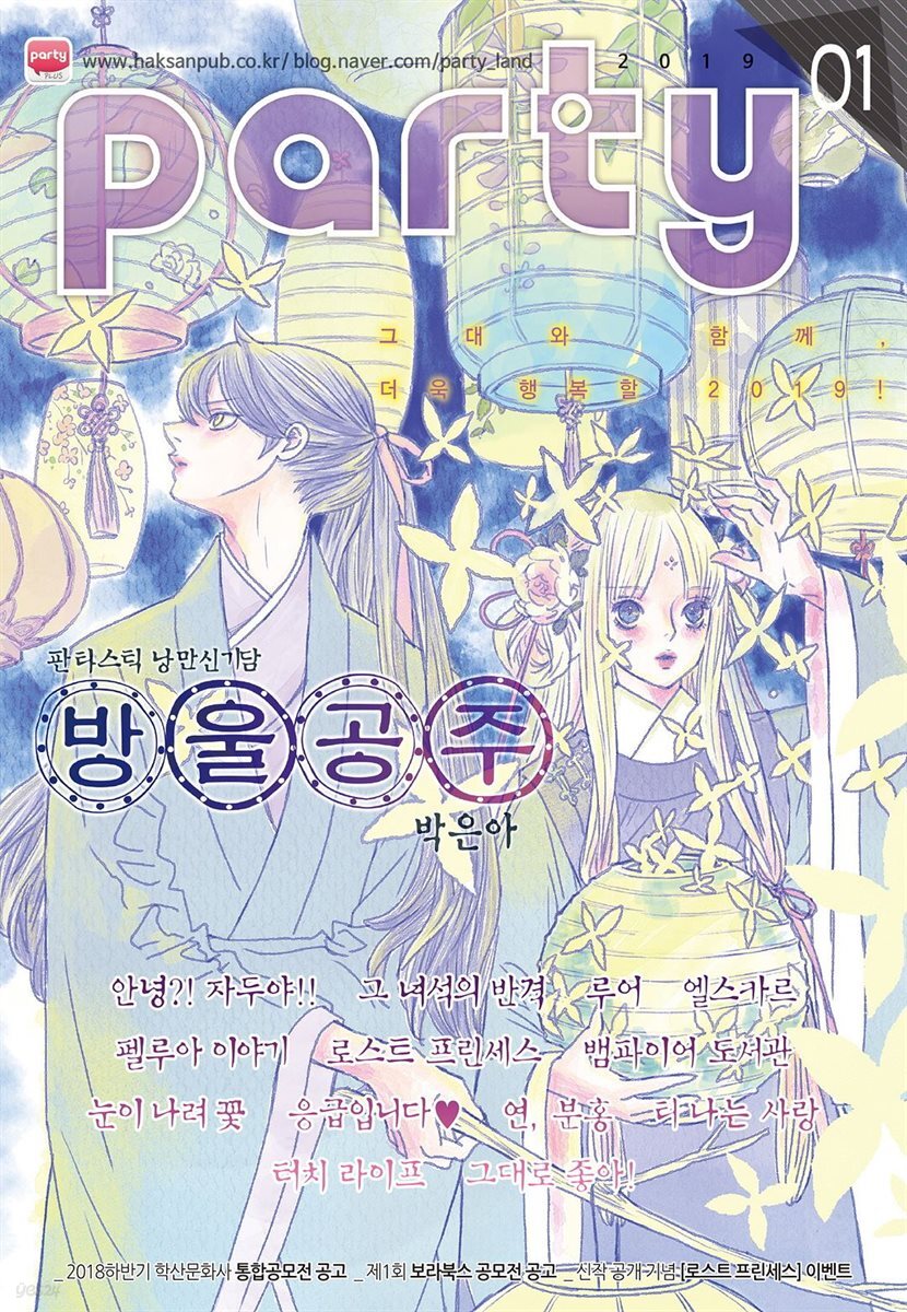 파티 Party 2019년 01월 121호