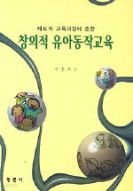 창의적 유아동작교육 (인문/상품설명참조/2)