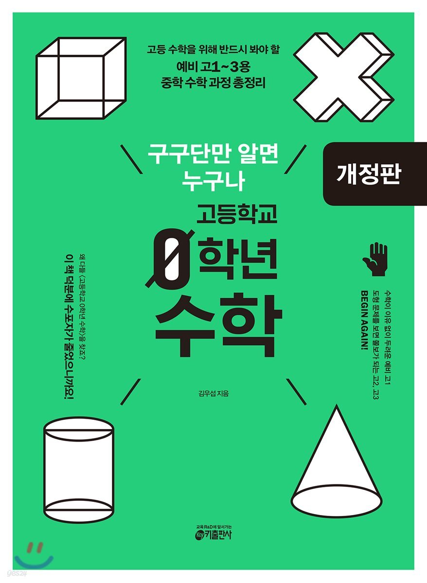 고등학교 0학년 수학