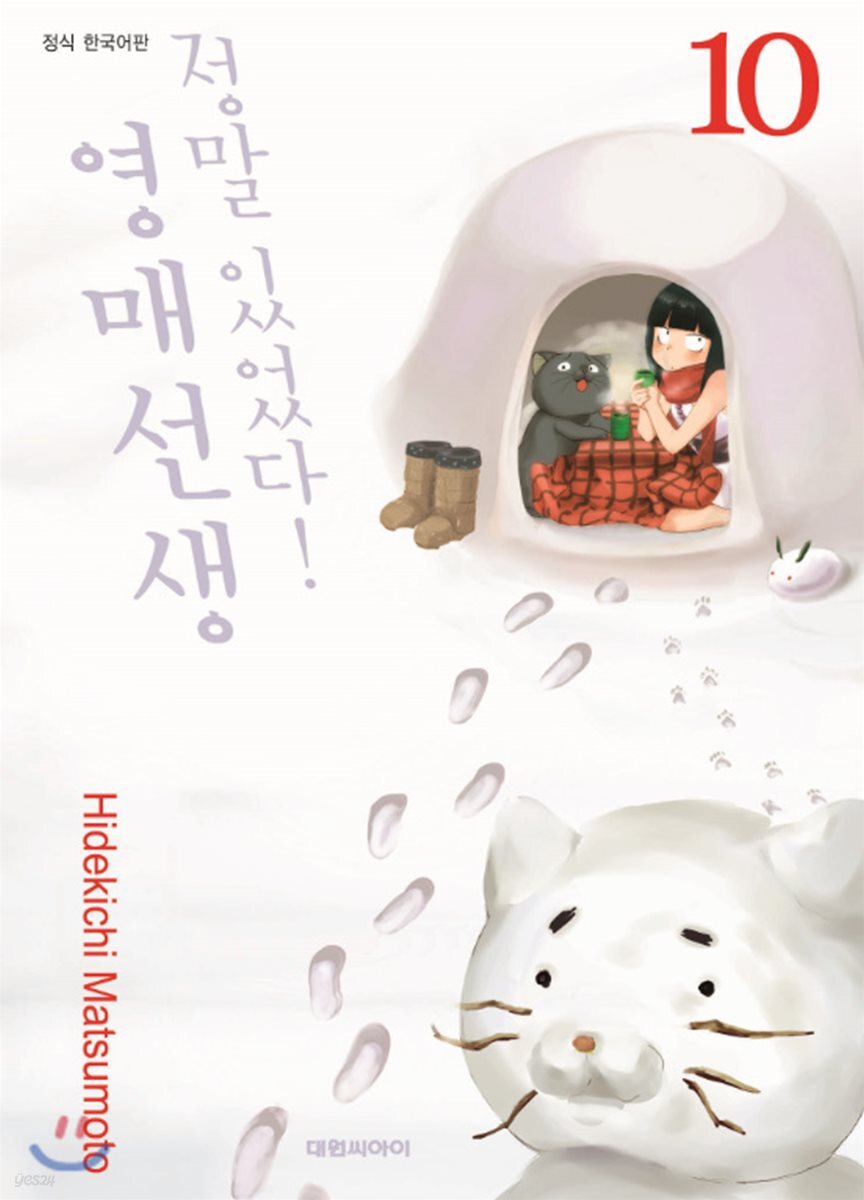 정말 있었다! 영매선생 10