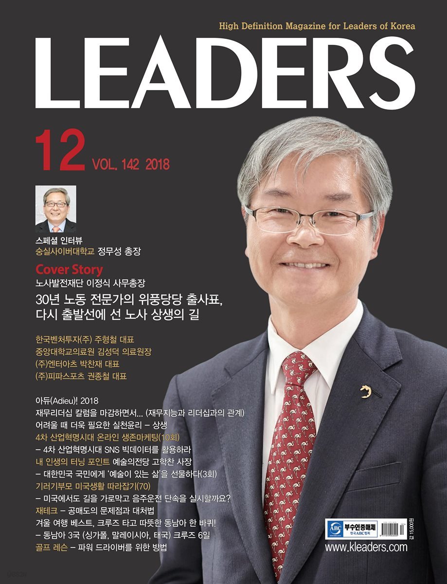 LEADERS 2018년 12월호