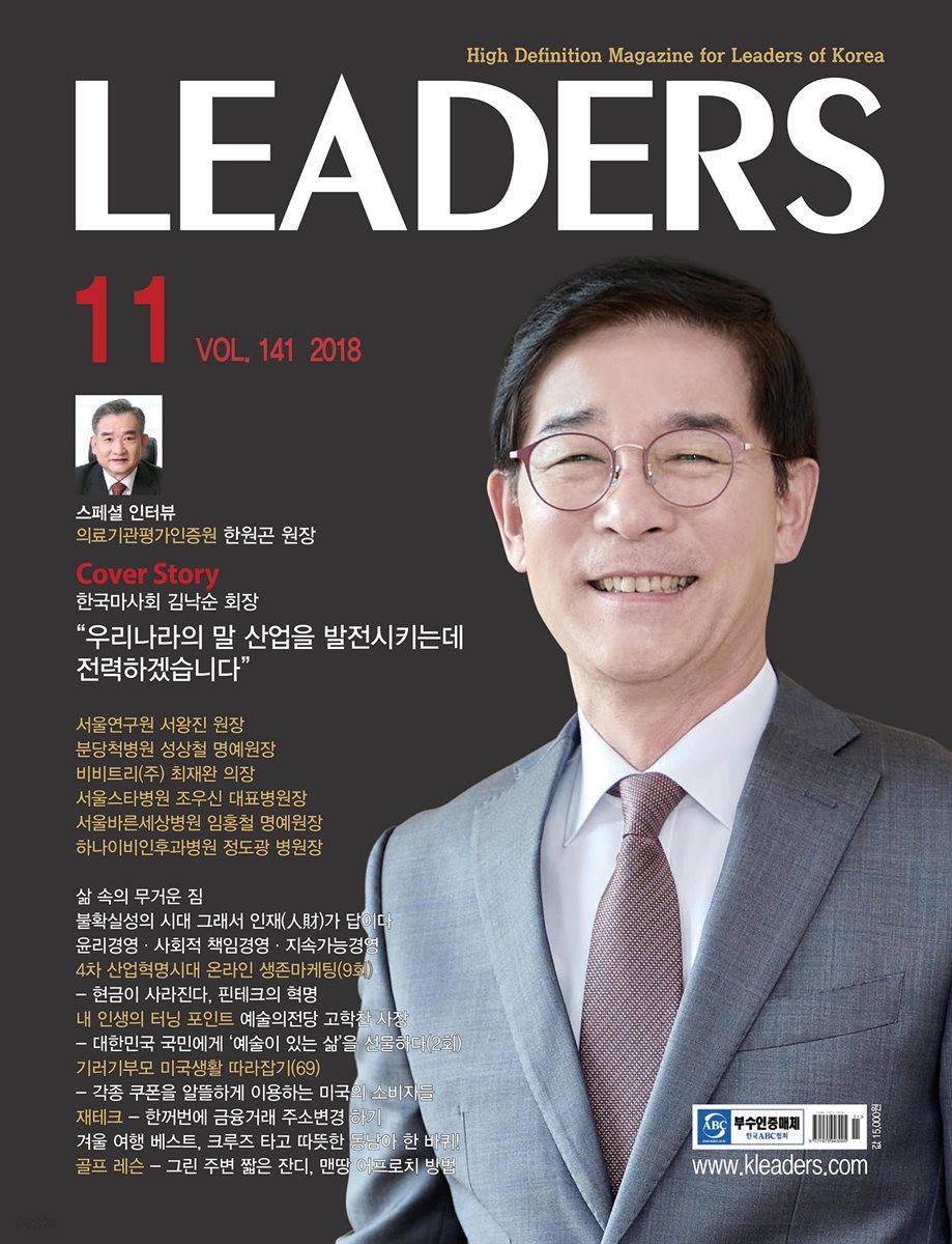 LEADERS 2018년 11월호