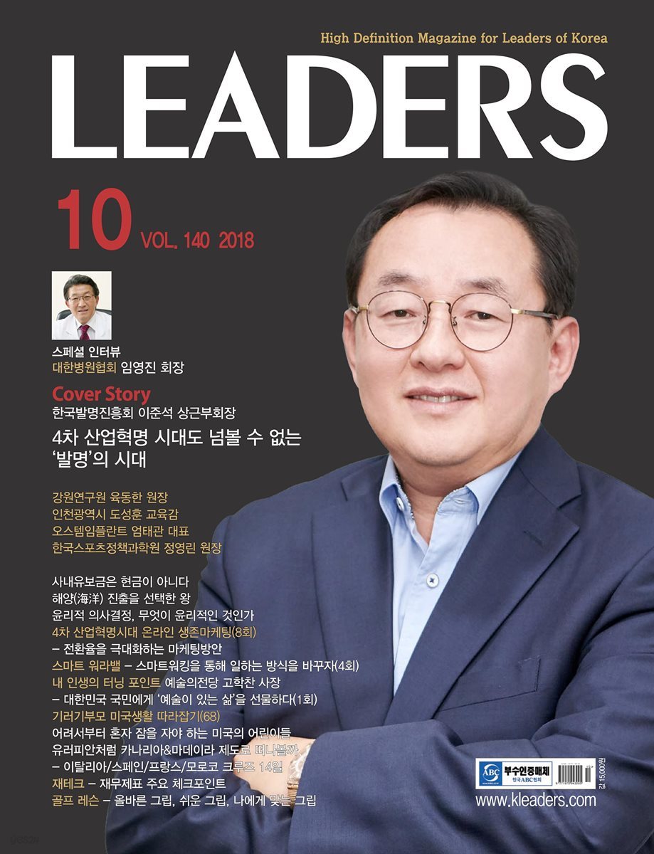 LEADERS 2018년 10월호