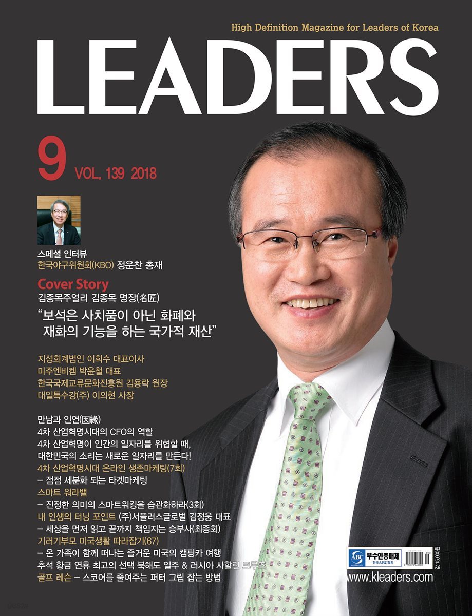 LEADERS 2018년 9월호