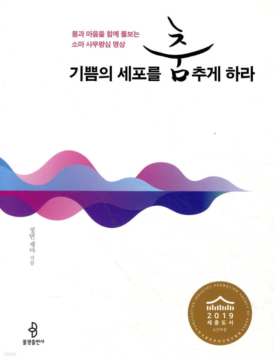 기쁨의 세포를 춤추게 하라