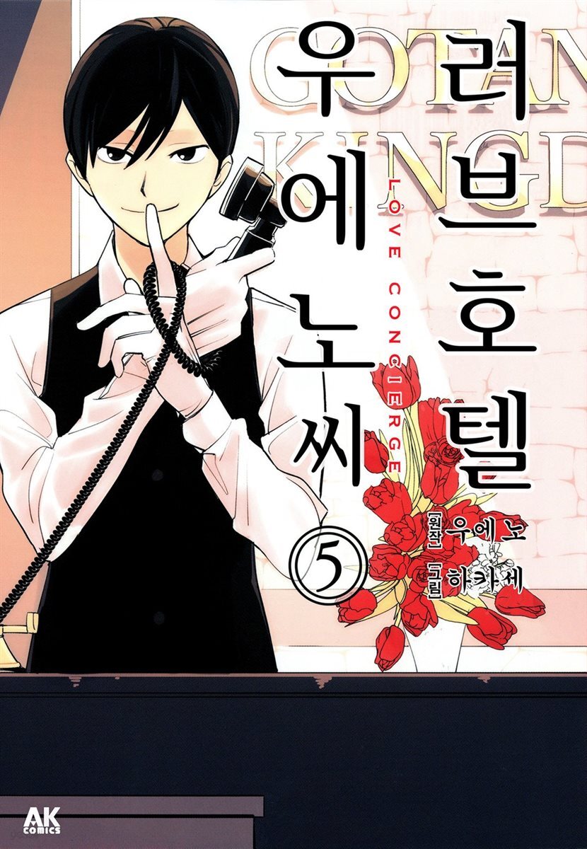 [대여] 러브호텔 우에노 씨 05